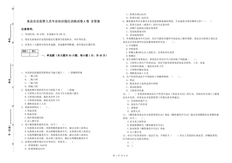 食品安全监管人员专业知识强化训练试卷A卷 含答案.doc_第1页