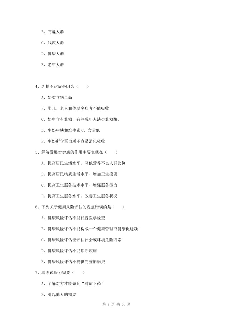 2019年三级健康管理师《理论知识》每日一练试题 附解析.doc_第2页