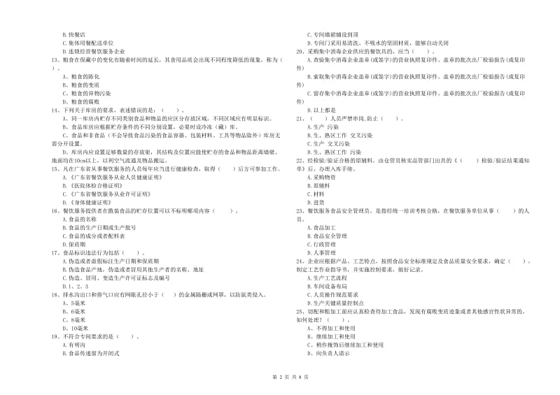 餐饮服务食品安全管理员专业知识能力检测试题D卷 附解析.doc_第2页