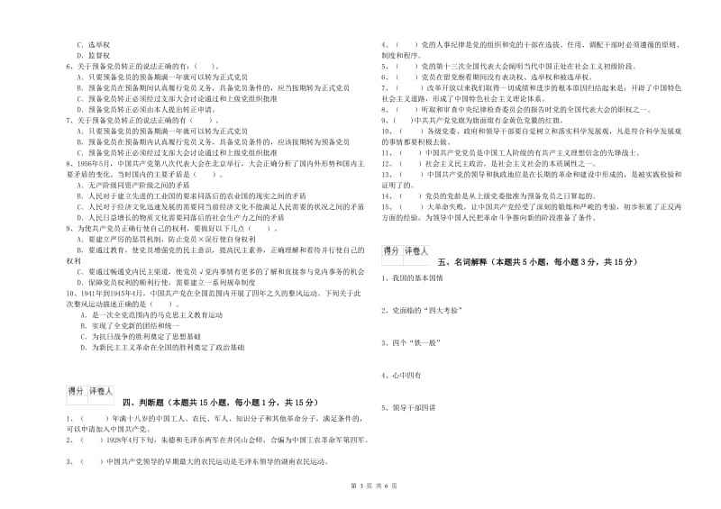 通信与信息工程学院党校考试试卷A卷 含答案.doc_第3页