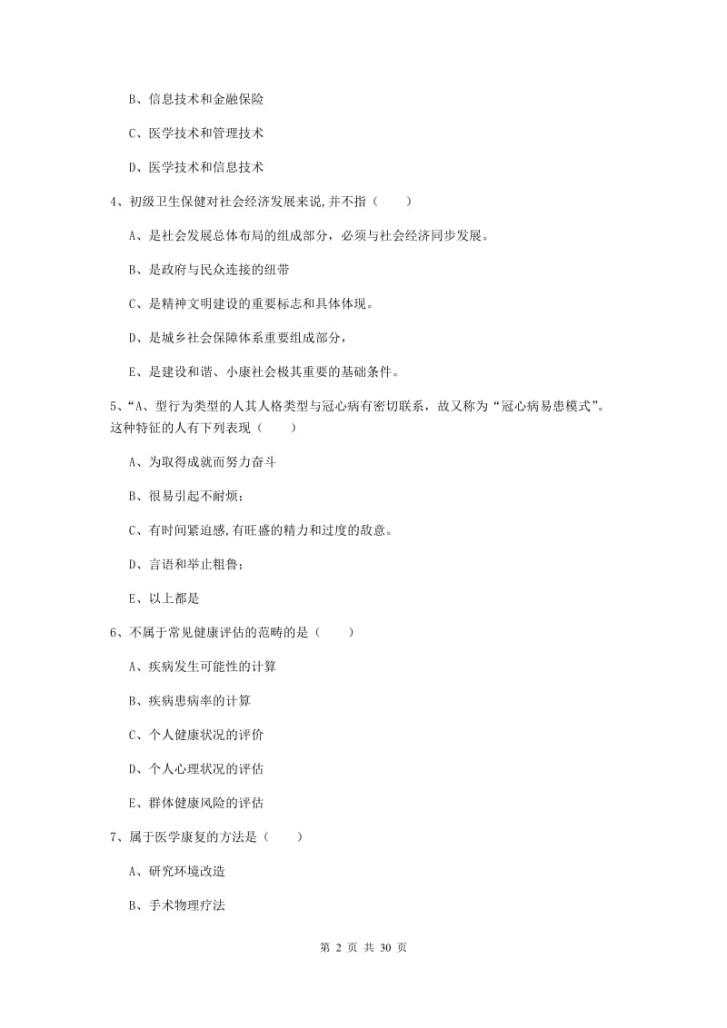 2019年三级健康管理师《理论知识》每日一练试卷D卷.doc_第2页