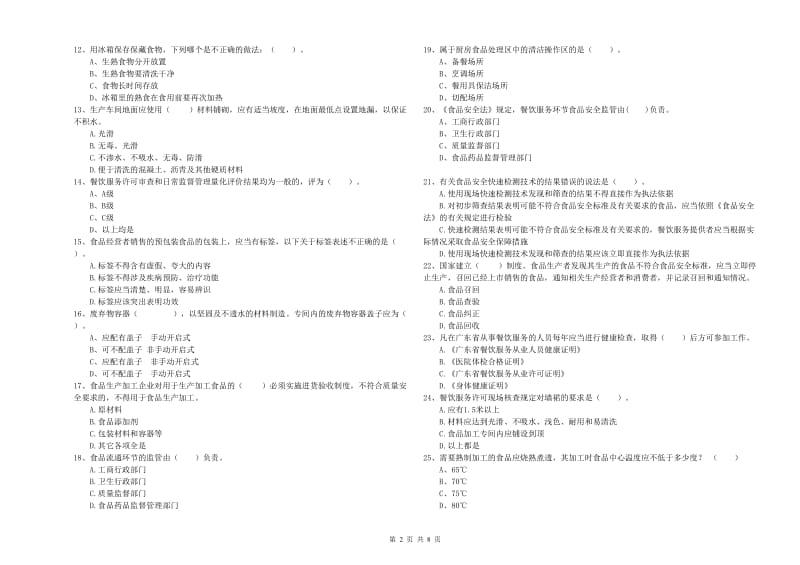 食品安全监管人员业务能力提升试卷A卷 含答案.doc_第2页