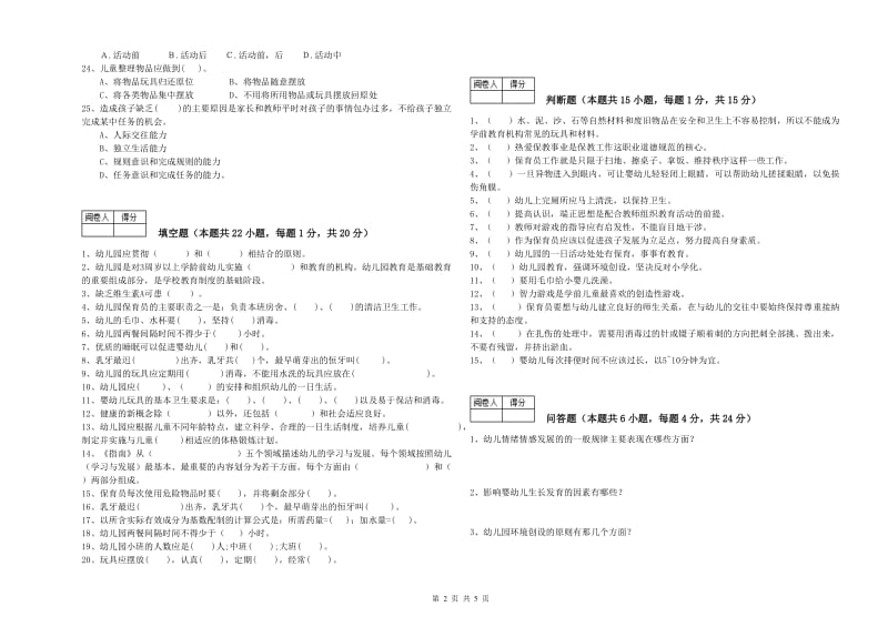 2019年三级保育员每周一练试卷C卷 附解析.doc_第2页