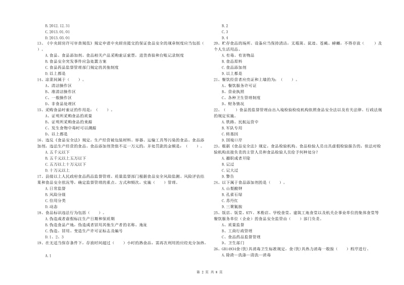 食品安全管理员专业知识提升训练试卷D卷 附解析.doc_第2页