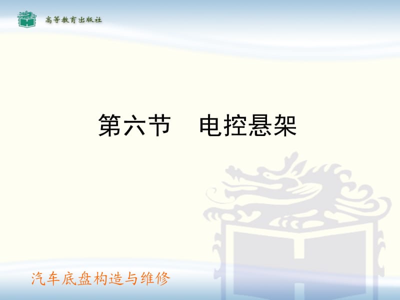 《電控懸架培訓(xùn)講座》PPT課件.ppt_第1頁(yè)