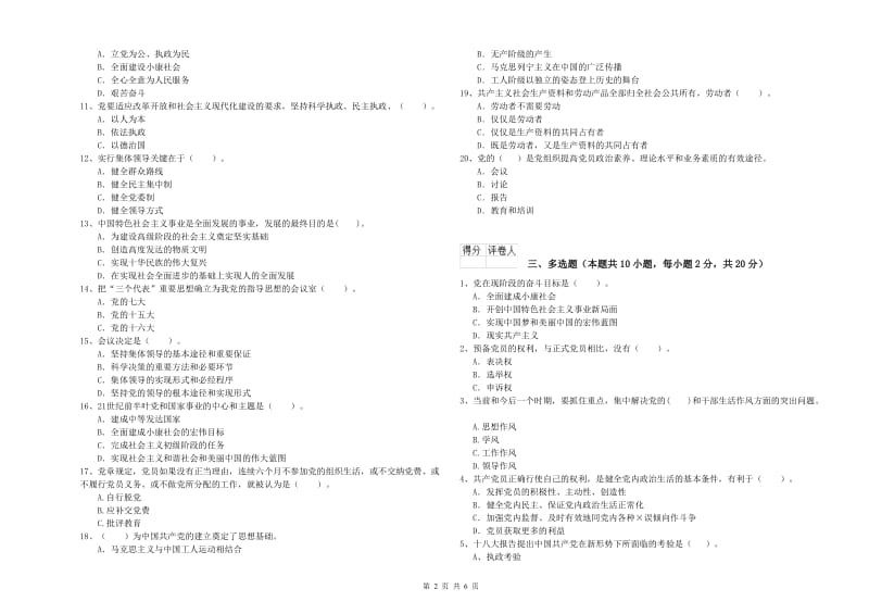 高等技术学院党校考试试题D卷 附解析.doc_第2页