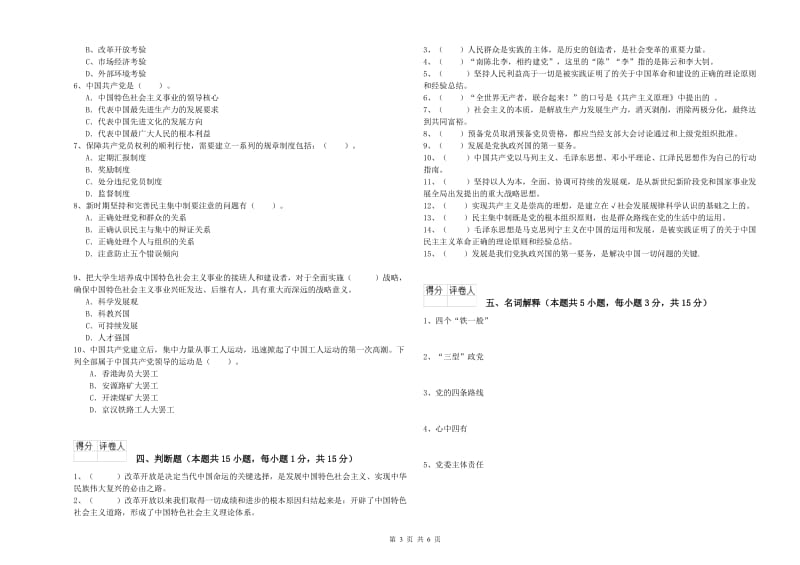 高等技术学院党校考试试题D卷 附解析.doc_第3页