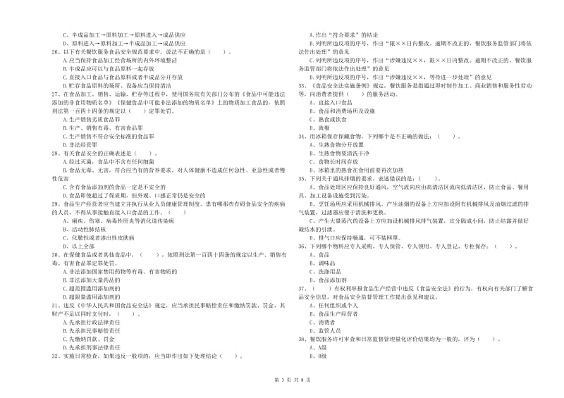 贵港市2019年食品安全管理员试题A卷 附答案.doc_第3页