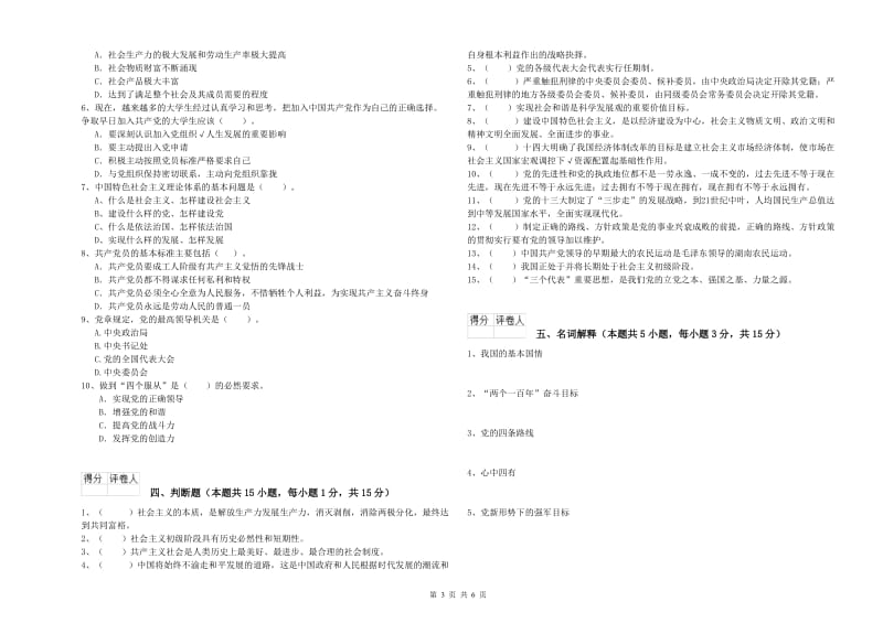 艺术学院党课考试试卷D卷 附答案.doc_第3页