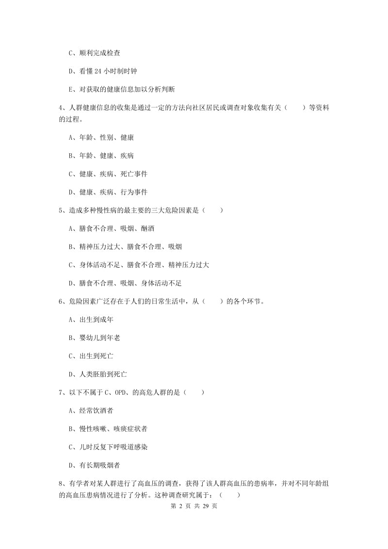 2019年三级健康管理师《理论知识》题库练习试卷B卷 含答案.doc_第2页