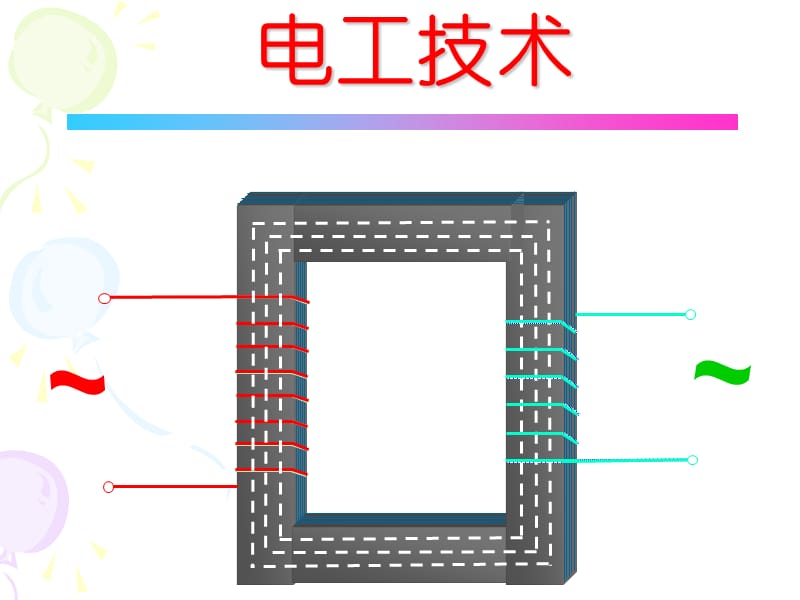 《电工技术》PPT课件.ppt_第1页