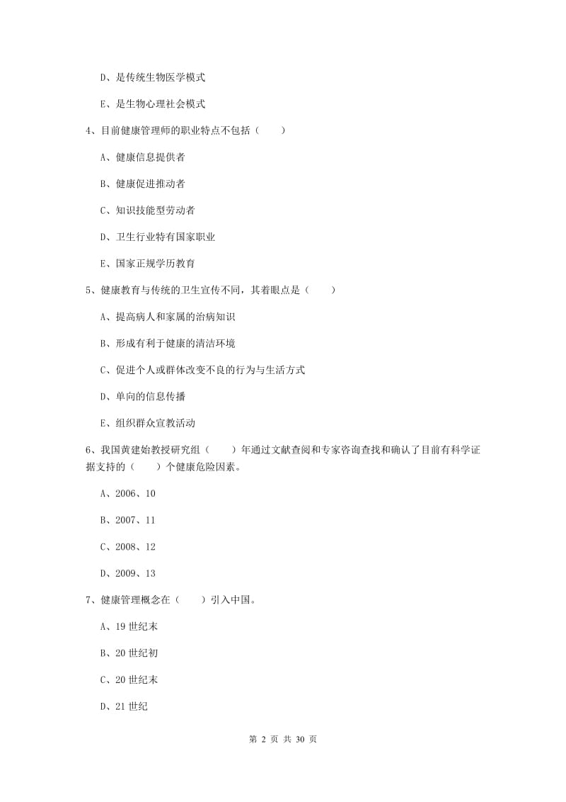 2019年三级健康管理师《理论知识》每周一练试卷.doc_第2页