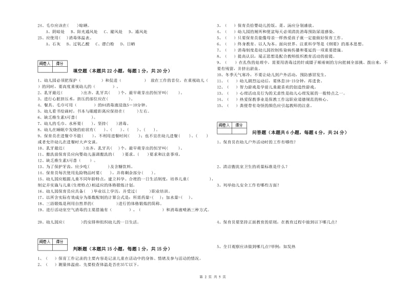 2019年三级(高级)保育员能力检测试卷D卷 附答案.doc_第2页