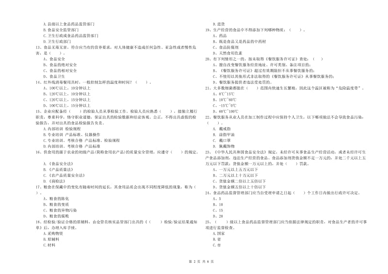 餐饮行业食品安全员业务能力考核试题A卷 含答案.doc_第2页