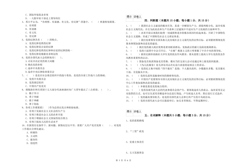 通信与信息工程学院党校毕业考试试卷A卷 附解析.doc_第3页