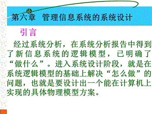 《系統(tǒng)設(shè)計(jì)》PPT課件.ppt