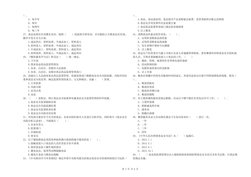 食品行业人员业务能力测试试题 含答案.doc_第3页