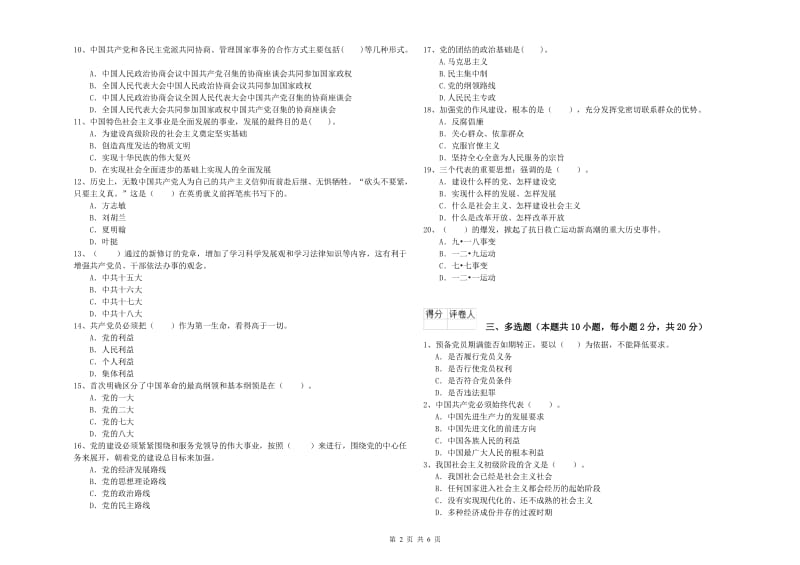 艺术学院党课考试试卷 含答案.doc_第2页