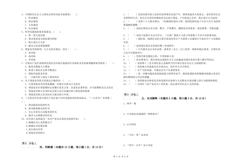 艺术学院党课考试试卷 含答案.doc_第3页