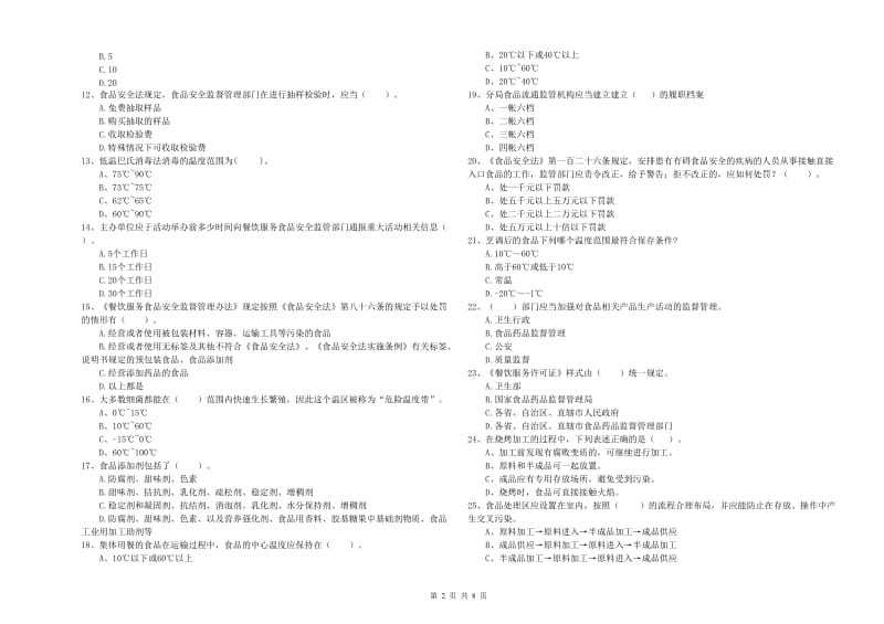 食品安全管理员业务水平考核试卷C卷 附答案.doc_第2页