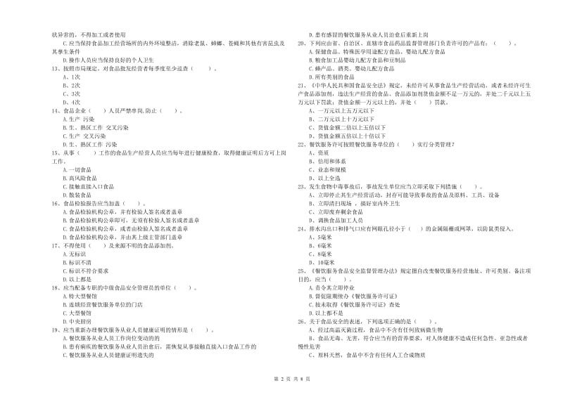 餐饮行业食品安全员业务能力检验试卷D卷 含答案.doc_第2页