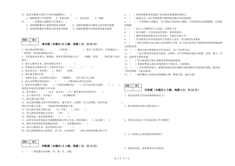 2019年三级保育员自我检测试题C卷 附答案.doc_第2页