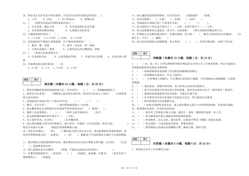 2019年三级保育员自我检测试题D卷 附解析.doc_第2页