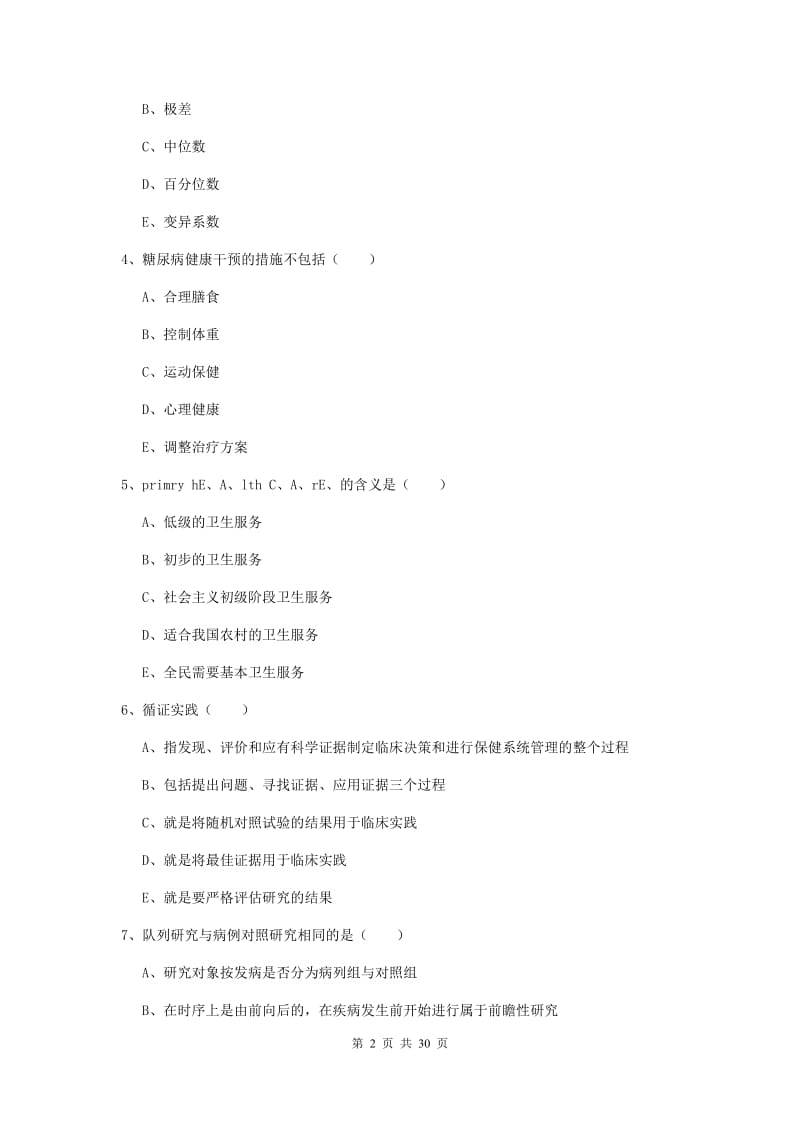 2019年三级健康管理师《理论知识》综合检测试卷C卷 附解析.doc_第2页