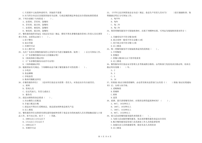 赤峰市食品安全管理员试题 附答案.doc_第3页