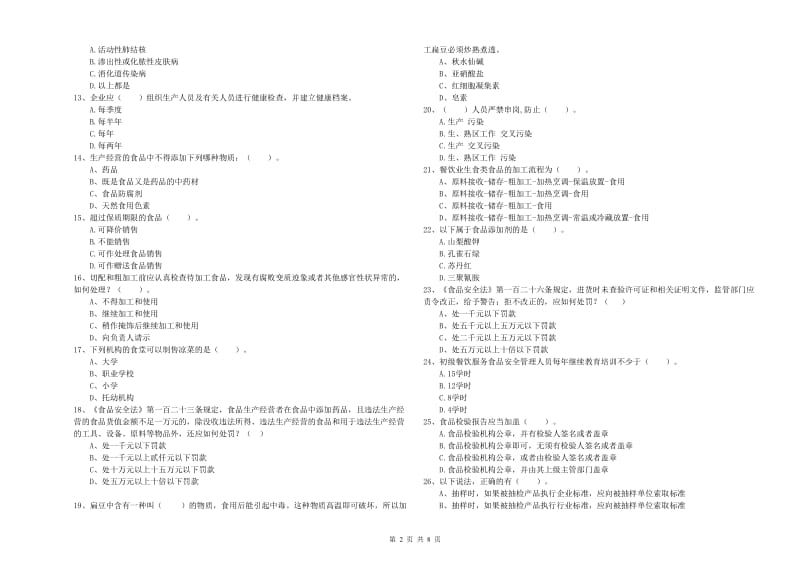 食品安全监管员专业知识能力提升试题B卷 含答案.doc_第2页