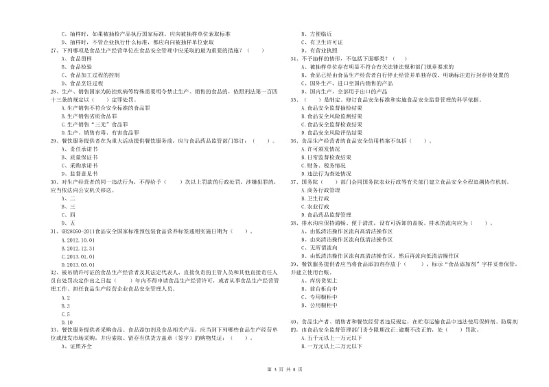 食品安全监管员专业知识能力提升试题B卷 含答案.doc_第3页