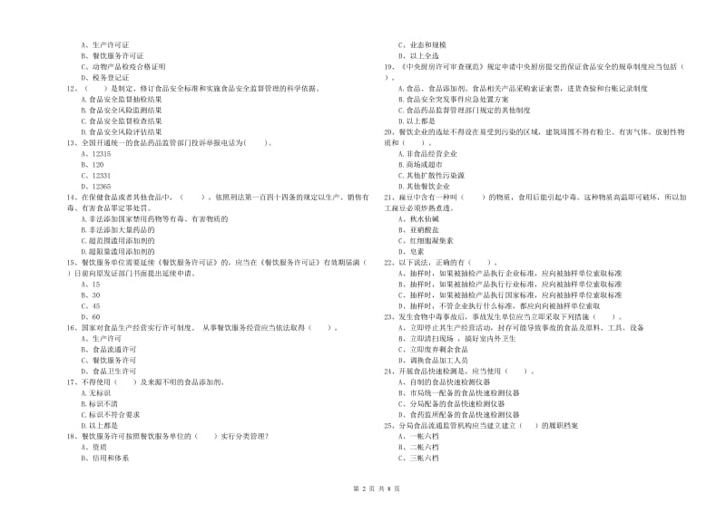 餐饮行业食品安全员业务能力考核试卷D卷 含答案.doc_第2页