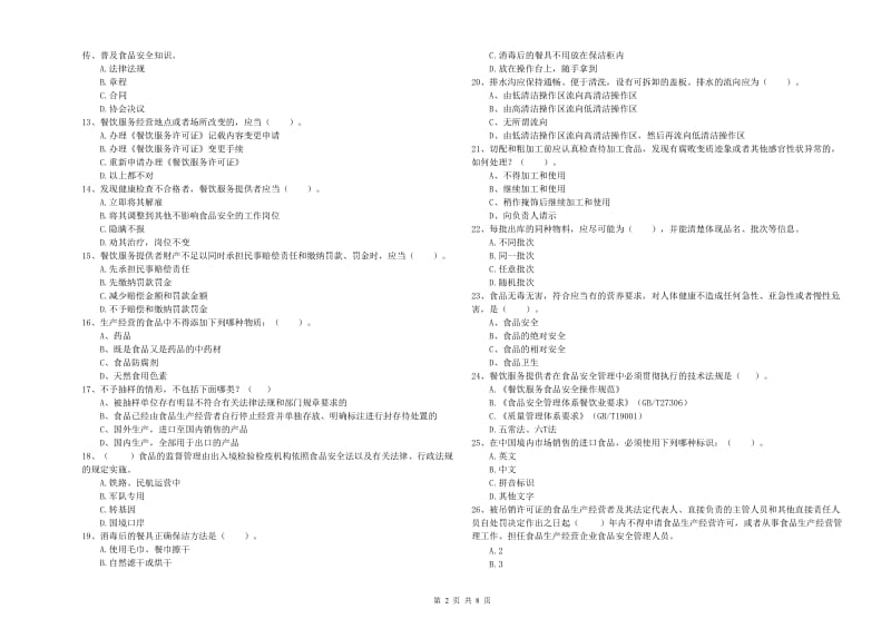 食品安全员业务水平检测试题D卷 附解析.doc_第2页