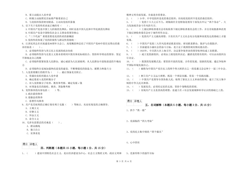 艺术学院党课考试试卷B卷 附解析.doc_第3页