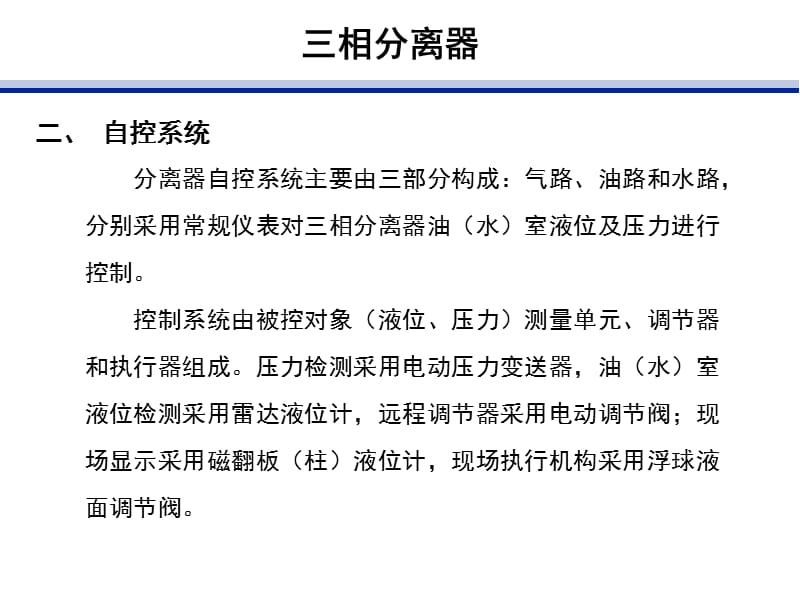 三相分离器原理及操作.ppt_第3页