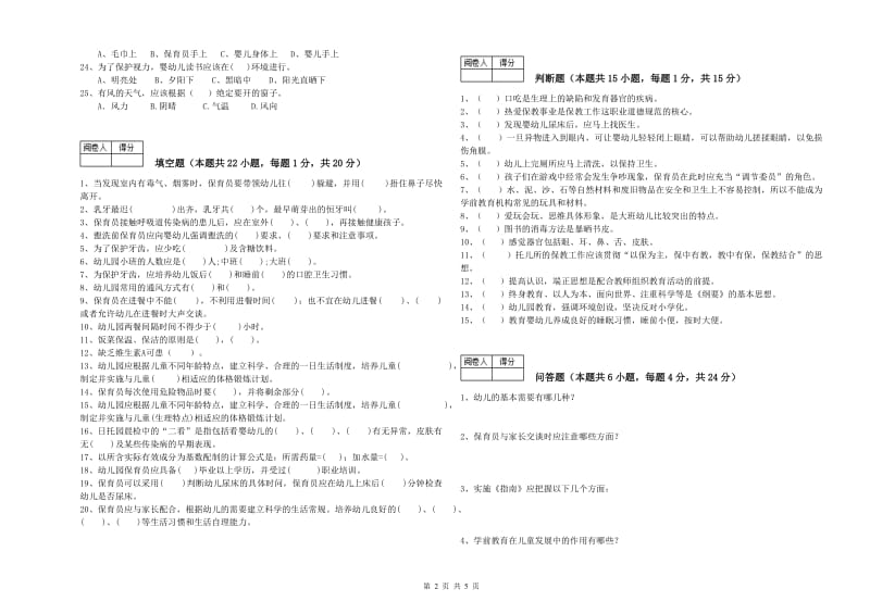 2019年三级保育员自我检测试题A卷 附解析.doc_第2页