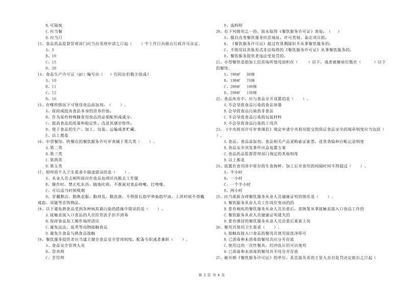 餐饮行业食品安全员能力测试试卷C卷 含答案.doc_第2页