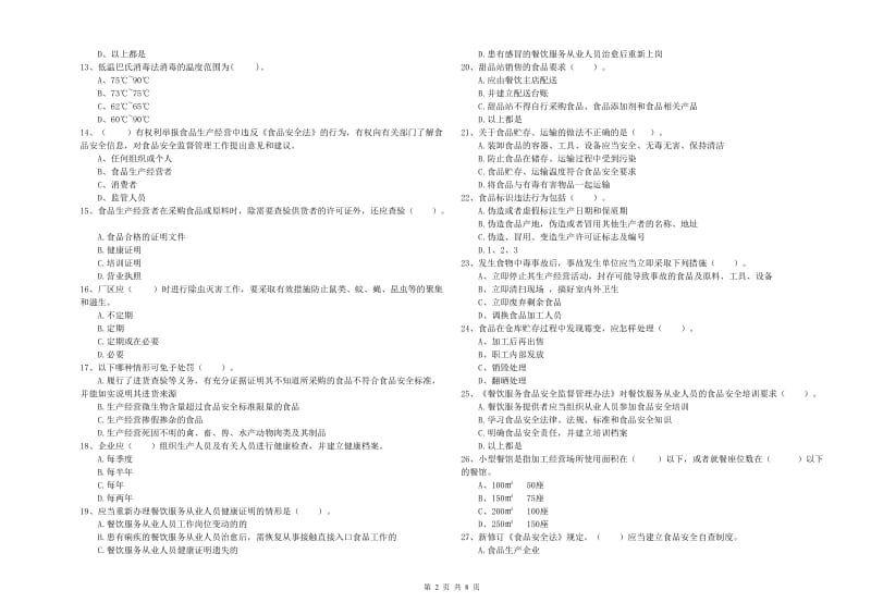 餐饮行业食品安全员专业知识能力提升试卷C卷 附答案.doc_第2页