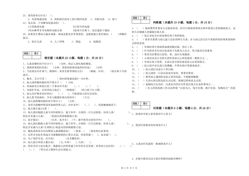 2019年三级(高级)保育员每周一练试卷C卷 附解析.doc_第2页