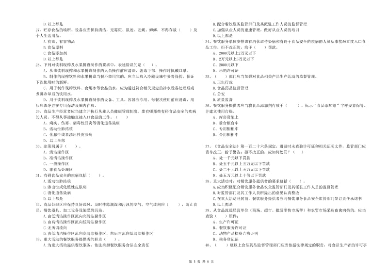 食品行业人员业务培训试卷A卷 附解析.doc_第3页