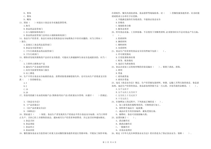 食品安全监管人员业务能力测试试题C卷 附答案.doc_第2页