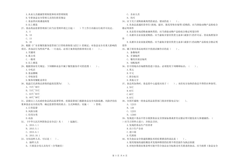 鸡西市2019年食品安全管理员试题 含答案.doc_第3页