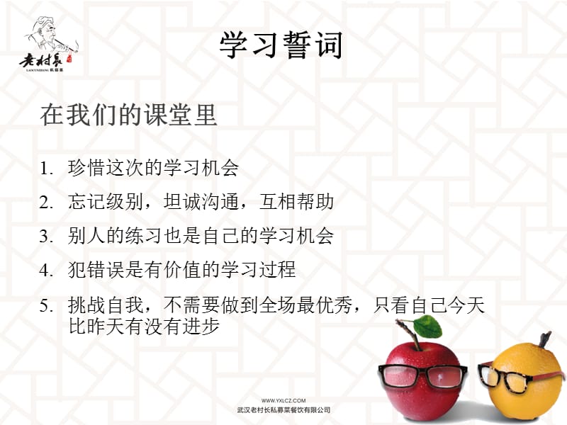 《餐饮公司TTT培训》PPT课件.ppt_第3页