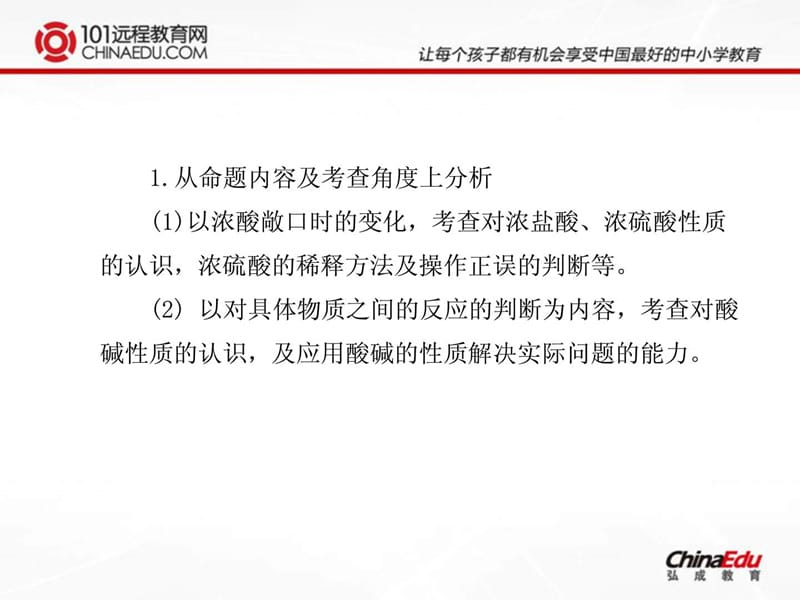 中考化学一轮复习专题19常见的酸和碱课件.ppt_第3页