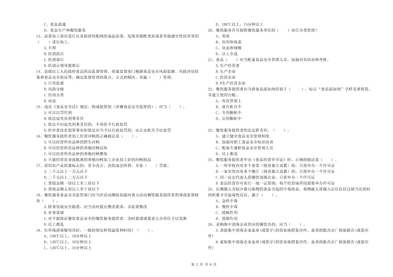 食品行业人员业务能力考核试卷D卷 含答案.doc_第2页