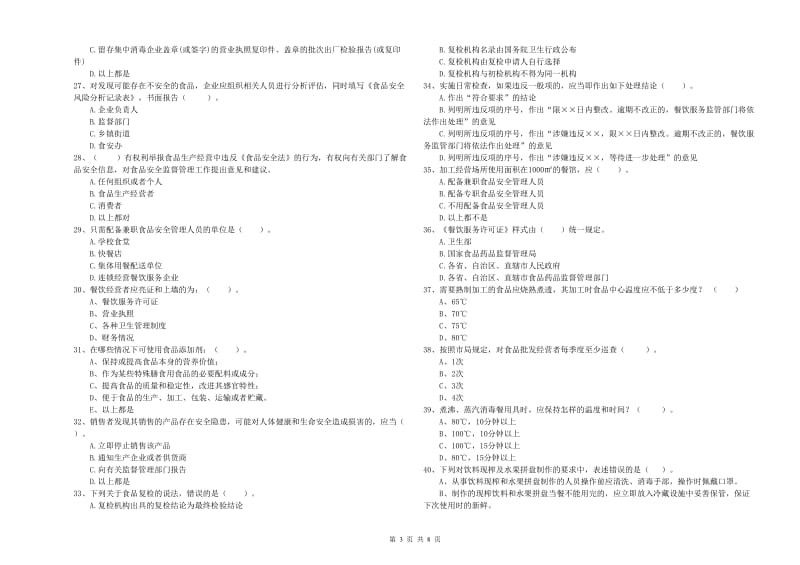 食品行业人员业务能力考核试卷D卷 含答案.doc_第3页