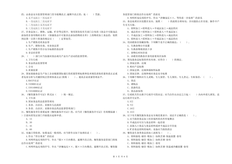 食品行业人员业务知识考核试卷C卷 含答案.doc_第3页