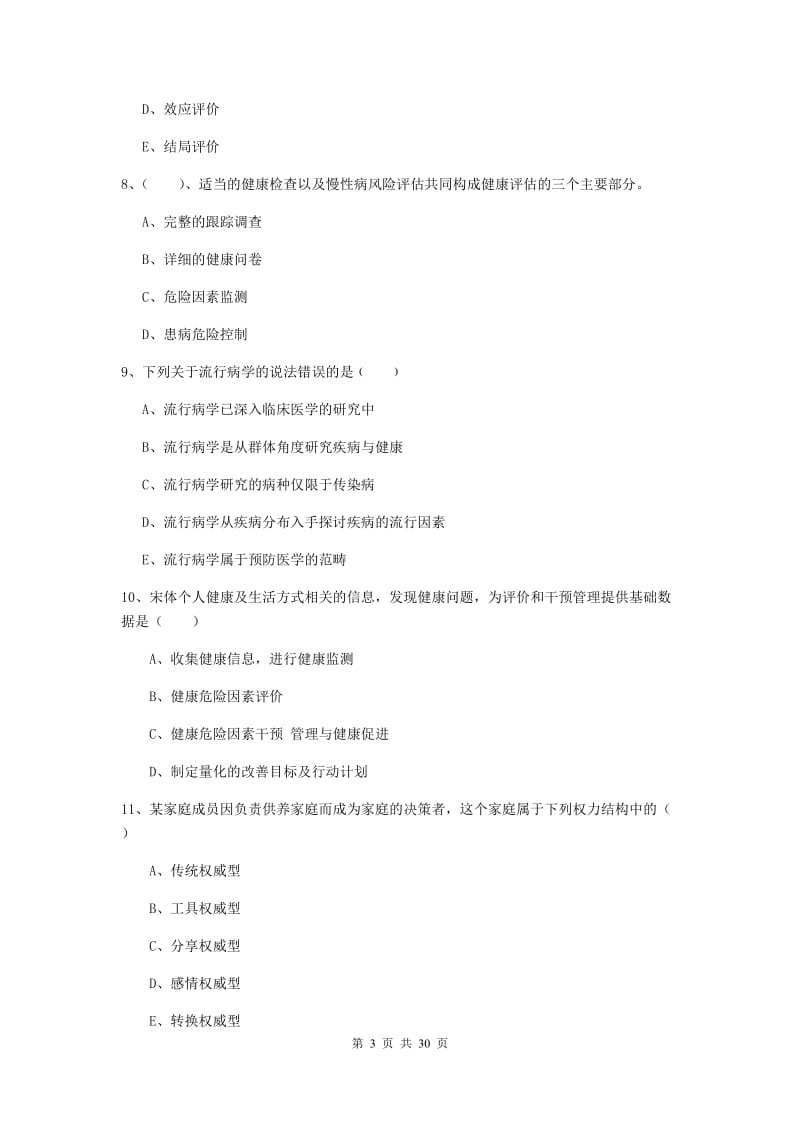 2019年三级健康管理师《理论知识》真题练习试卷B卷 附答案.doc_第3页