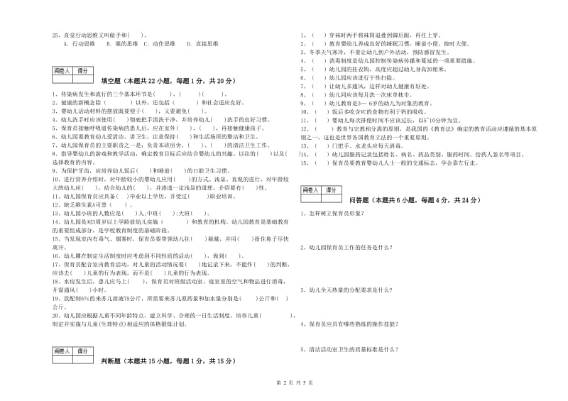 2019年三级(高级)保育员能力提升试题C卷 附解析.doc_第2页