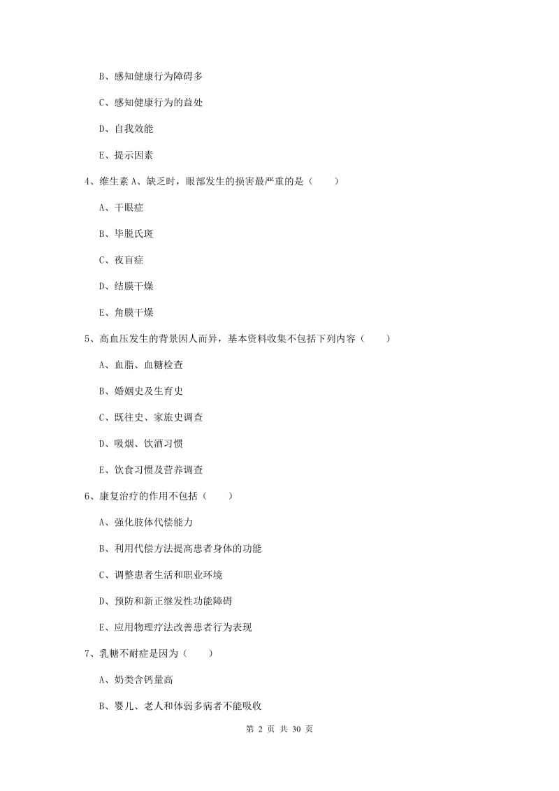 2019年三级健康管理师《理论知识》全真模拟考试试题D卷 含答案.doc_第2页